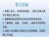 (统编版(五四制)初中历史 中国历史第三册第26课  教育文化事业的发展 课件