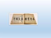 (统编版(五四制)初中历史 中国历史第三册第26课  教育文化事业的发展 课件
