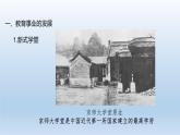 (统编版(五四制)初中历史 中国历史第三册第26课  教育文化事业的发展 课件