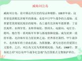 (统编版(五四制)初中历史 中国历史第三册第27课活动课：考查近代历史遗迹课件