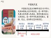 统编版（五四制）初中历史 中国历史第四册第1课 中华人民共和国成立课件
