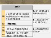 统编版（五四制）初中历史 中国历史第四册第3课土地改革 课件