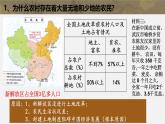 统编版（五四制）初中历史 中国历史第四册第3课土地改革 课件