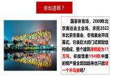 统编版（五四制）初中历史 中国历史第四册第4课 新中国工业化的起步和人民代表大会制度的确立 课件