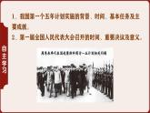 统编版（五四制）初中历史 中国历史第四册第4课 新中国工业化的起步和人民代表大会制度的确立 课件