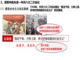 统编版（五四制）初中历史 中国历史第四册第6课 艰辛探索与建设成就 课件