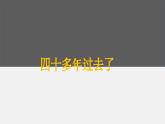 统编版（五四制）初中历史 中国历史第四册第7课 伟大的历史转折 课件