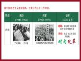 统编版（五四制）初中历史 中国历史第四册第8课 经济体制改革 课件