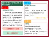 统编版（五四制）初中历史 中国历史第四册第8课 经济体制改革 课件