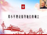 统编版（五四制）初中历史 中国历史第四册第10课 建设中国特色社会主义 课件
