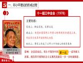 统编版（五四制）初中历史 中国历史第四册第10课 建设中国特色社会主义 课件