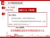 统编版（五四制）初中历史 中国历史第四册第10课 建设中国特色社会主义 课件