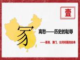 统编版（五四制）初中历史 中国历史第四册第13课 香港和澳门回归祖国 课件 +视频素材