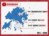 统编版（五四制）初中历史 中国历史第四册第13课 香港和澳门回归祖国 课件 +视频素材