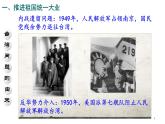 统编版（五四制）初中历史 中国历史第四册第14课 海峡两岸的交往 课件