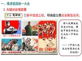统编版（五四制）初中历史 中国历史第四册第14课 海峡两岸的交往 课件