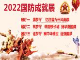 统编版（五四制）初中历史 中国历史第四册第15课钢铁长城 课件