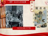 统编版（五四制）初中历史 中国历史第四册第15课钢铁长城 课件
