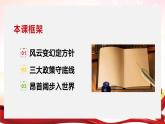统编版（五四制）初中历史 中国历史第四册第16课 独立自主的和平外交 课件