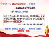 统编版（五四制）初中历史 中国历史第四册第16课 独立自主的和平外交 课件