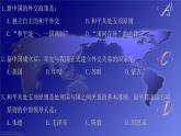 统编版（五四制）初中历史 中国历史第四册第17课 外交事业的发展 课件