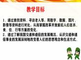 统编版（五四制）初中历史 中国历史第四册第19课 社会生活的变迁 课件