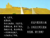 统编版（五四学制）初中历史 世界历史第一册第1课 古代埃及 课件