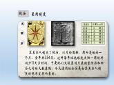 统编版（五四学制）初中历史 世界历史第一册第2课 古代两河流域 课件
