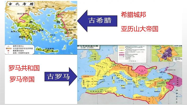 统编版（五四学制）初中历史 世界历史第一册第6课 希腊罗马古典文化课件01