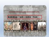 统编版（五四学制）初中历史 世界历史第一册第7课 基督教的兴起和法兰克王国 课件