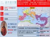 统编版（五四学制）初中历史 世界历史第一册第7课 基督教的兴起和法兰克王国 课件