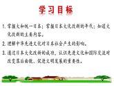 统编版（五四学制）初中历史 世界历史第一册第11课  古代日本课件