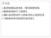 统编版（五四学制）初中历史 世界历史第一册第13课  西欧经济和社会的发展课件