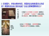 统编版（五四学制）初中历史 世界历史第一册第17课 君主立宪制的英国 课件