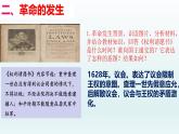 统编版（五四学制）初中历史 世界历史第一册第17课 君主立宪制的英国 课件