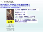 统编版（五四学制）初中历史 世界历史第一册第19课 法国大革命和拿破仑帝国 课件