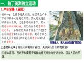 统编版（五四学制）初中历史 世界历史第二册第1课 殖民地人民的反抗斗争 课件