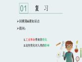 统编版（五四学制）初中历史 世界历史第二册第7课 近代科学与文化课件