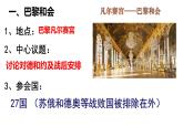 统编版（五四学制）初中历史 世界历史第二册10课《凡尔赛条约》和《九国公约》课件