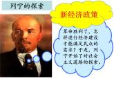 统编版（五四学制）初中历史 世界历史第二册第11课苏联的社会主义建设课件