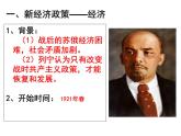 统编版（五四学制）初中历史 世界历史第二册第11课苏联的社会主义建设课件