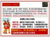 统编版（五四学制）初中历史 世界历史第二册第14课法西斯国家的侵略扩张 课件