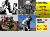统编版（五四学制）初中历史 世界历史第二册第16课 冷战  课件