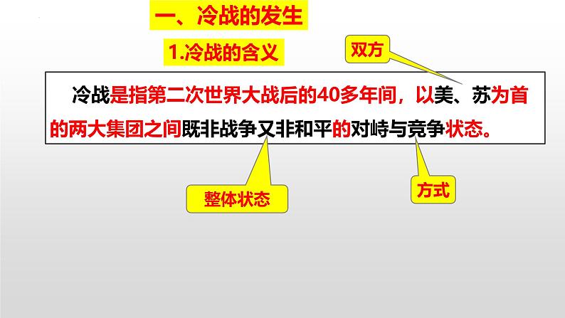 统编版（五四学制）初中历史 世界历史第二册第16课 冷战  课件03