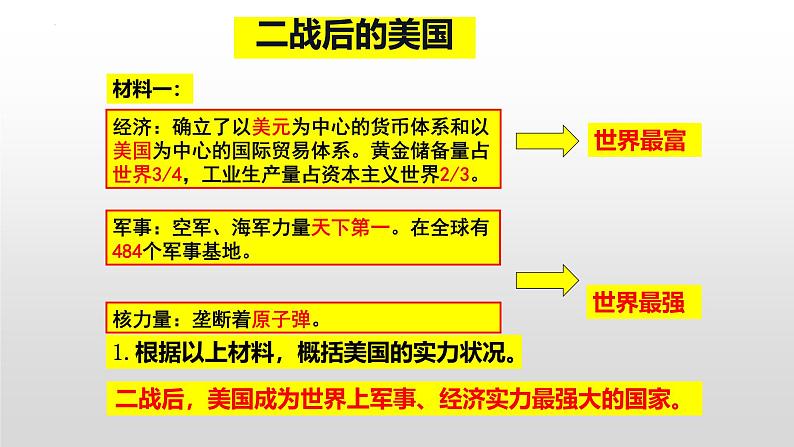 统编版（五四学制）初中历史 世界历史第二册第16课 冷战  课件04