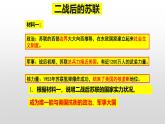 统编版（五四学制）初中历史 世界历史第二册第16课 冷战  课件