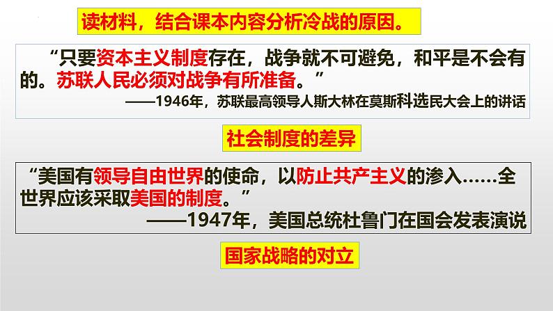 统编版（五四学制）初中历史 世界历史第二册第16课 冷战  课件07