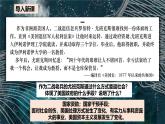 统编版（五四学制）初中历史 世界历史第二册第17课 二战后资本主义的新变化  课件