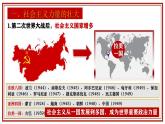 统编版（五四学制）初中历史 世界历史第二册第18课 社会主义的发展与挫折 课件