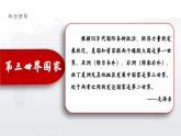 统编版（五四学制）初中历史 世界历史第二册第19课亚非拉国家的新发展课件